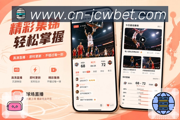 竞彩网App亮点展示:赛程、比分、数据、资讯、社区与安全能力